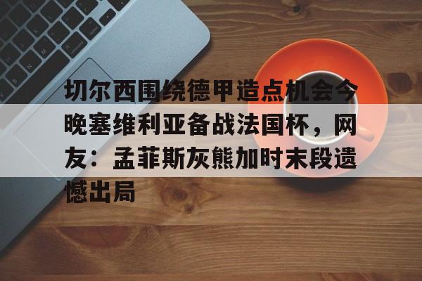 米兰体育- 埃夫斯堡对米亚尔比 